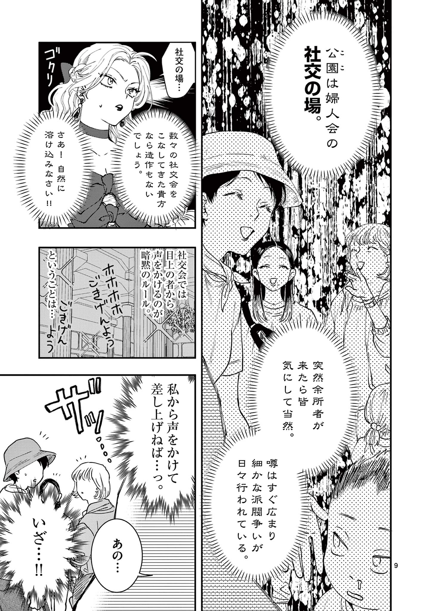 Oji Tensei – Akuyaku Reijou no Kareinaru Seikatsu - Chapter 2 - Page 9